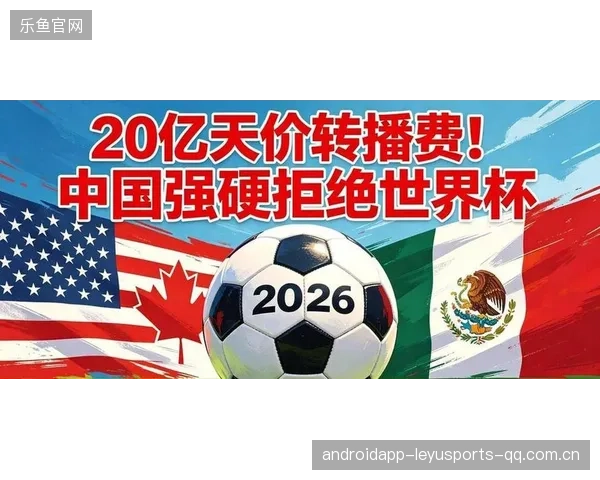 2026世界杯冷门大国被分入“潜在绝望组”